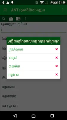 ANT Khmer Medicinal Plant 2016 android App screenshot 0