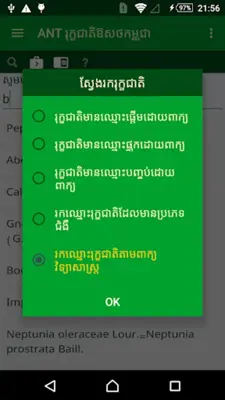 ANT Khmer Medicinal Plant 2016 android App screenshot 3