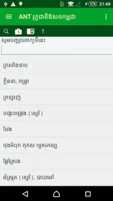 ANT Khmer Medicinal Plant 2016 android App screenshot 7